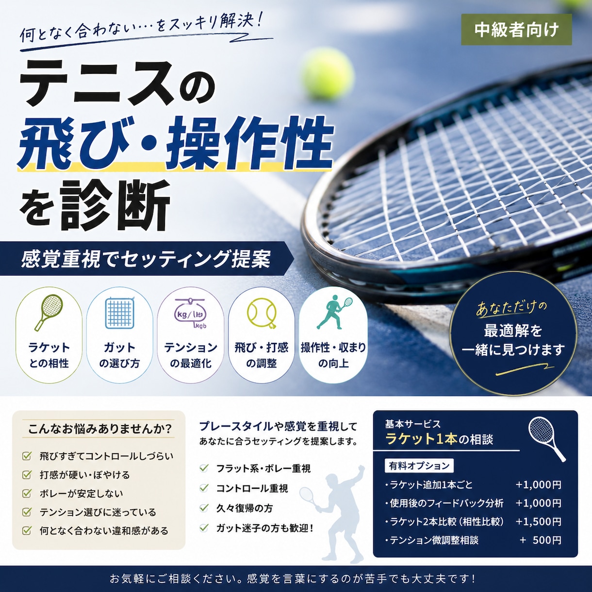 テニスの飛び・操作性を診断します 中級者向け感覚重視でもご提案。 イメージ1