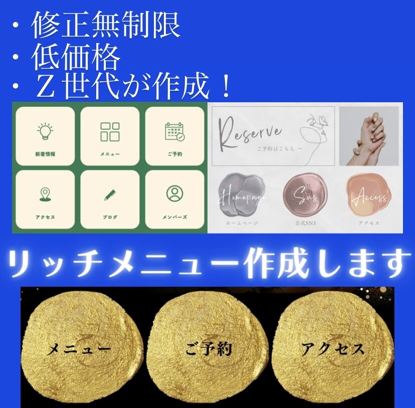 修正無制限！！LINEリッチメニュー作成します Z世代の大学生が集客アップできるリッチメニューを作成します！ イメージ1