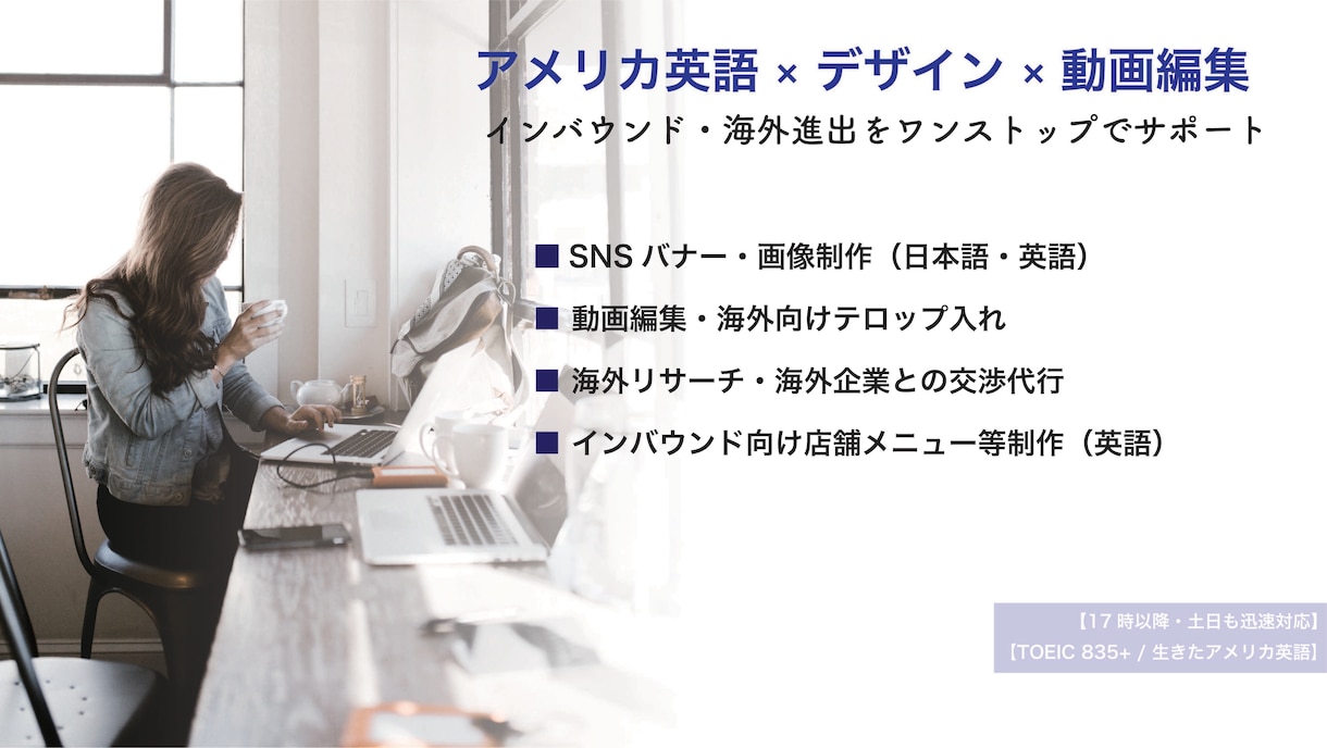 英語対応★目を引くSNSバナー・画像制作します 17時以降や土日も迅速対応！TOEIC835超の英語画像 イメージ1