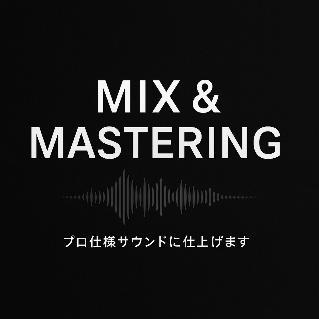 あなたの歌ってみたをもっとハイクオリティにします ハイクオリティな歌ってみた制作をお手伝いします。 イメージ1
