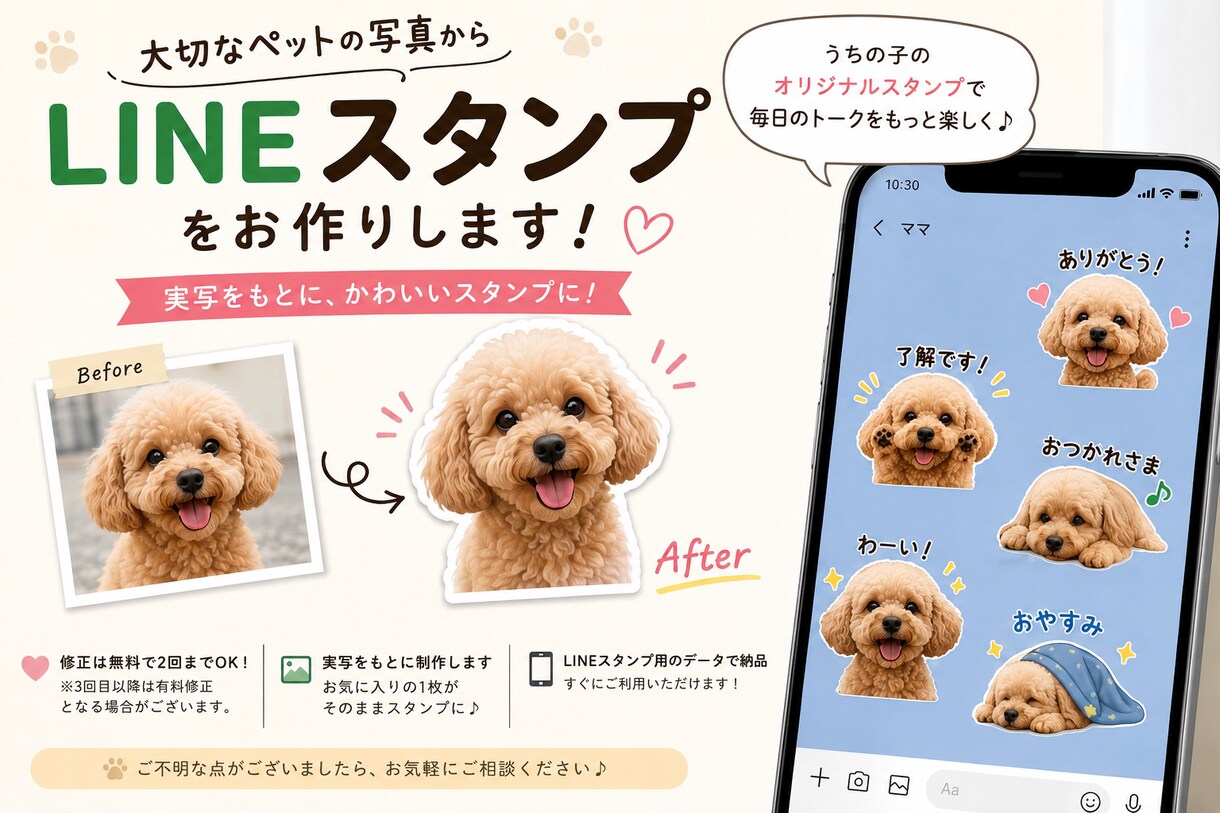 写真からペットのLINEスタンプを作成します 大切なうちの子を世界にひとつのスタンプに イメージ1