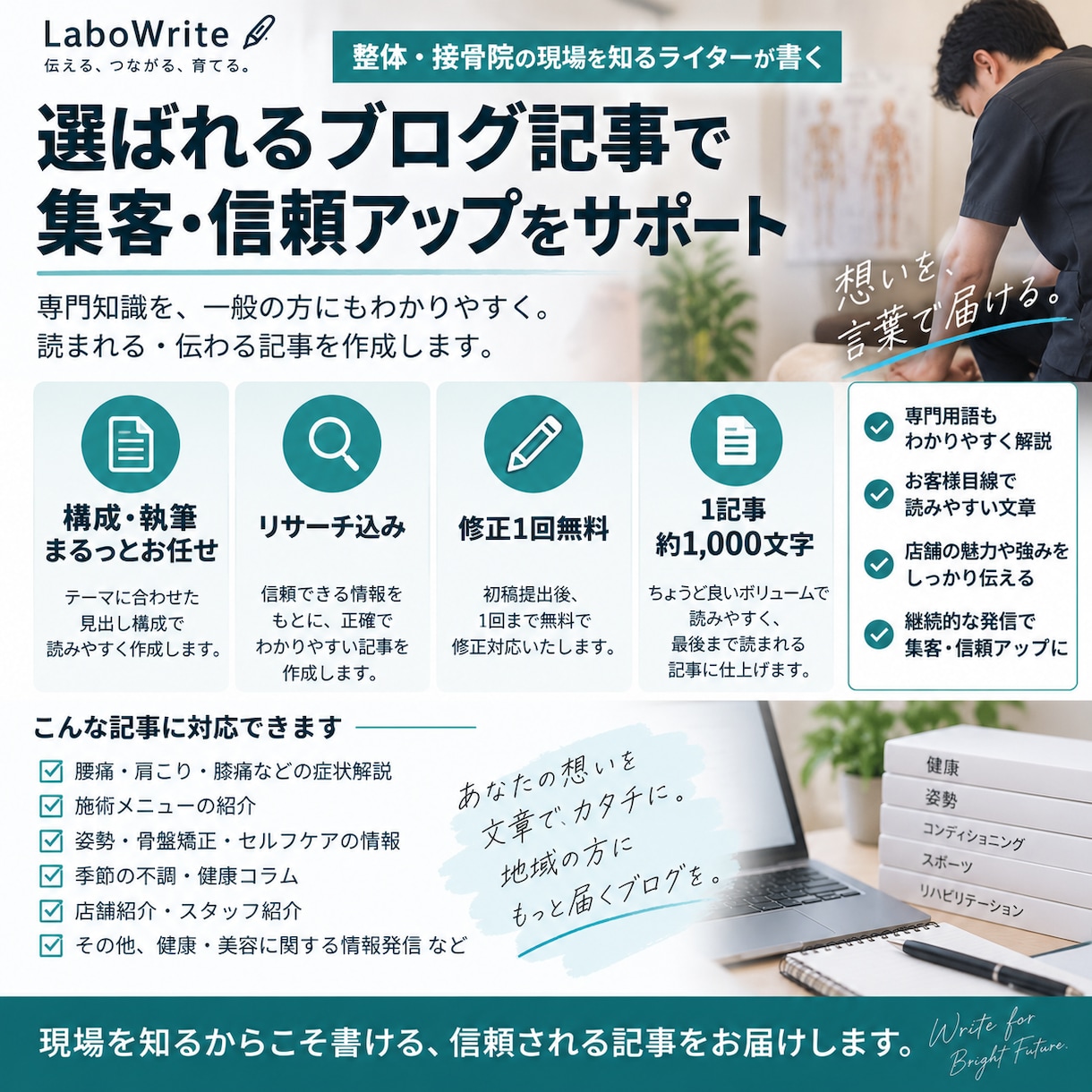 整体・接骨院向けブログ記事を作成しますます 専門知識をわかりやすく伝わる文章にします イメージ2