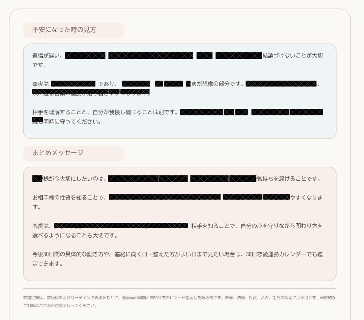 返信待ちで不安な恋に、相手の恋愛取説を作ります 数秘で返信傾向・距離感・接し方のヒントを鑑定します イメージ5