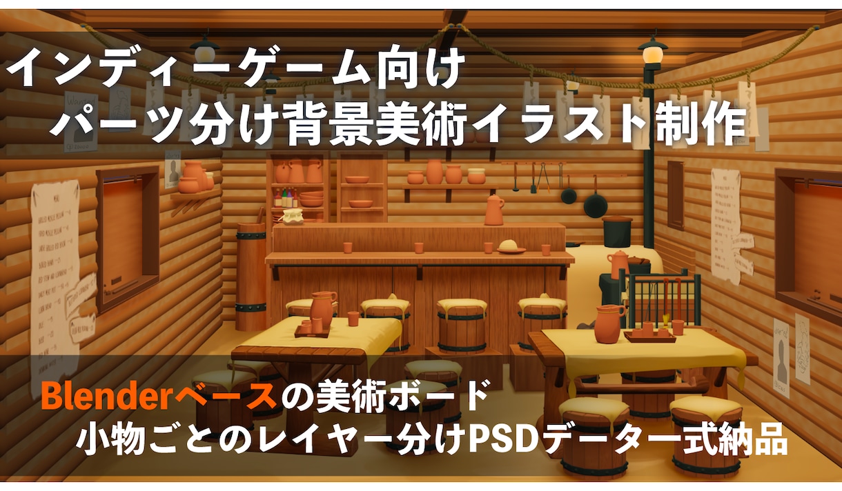パーツ分け済の2D背景美術・PSDを制作します 演出に合わせた個別レイヤー分離で開発コストを削減します イメージ1
