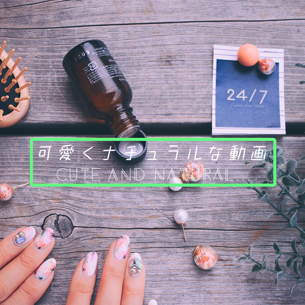 可愛く・ナチュラルな動画編集をします YouTube/有名SNS/広告の動画を可愛く編集します！ イメージ1
