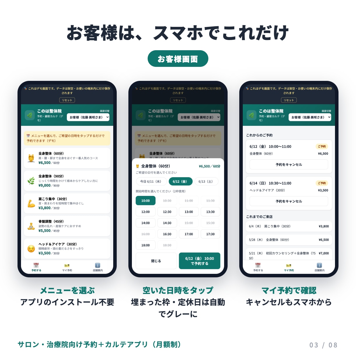 初期費用0円の予約＋カルテアプリを提供します 初期費用0円・月額5,000円。予約もカルテもこれ一つ イメージ3