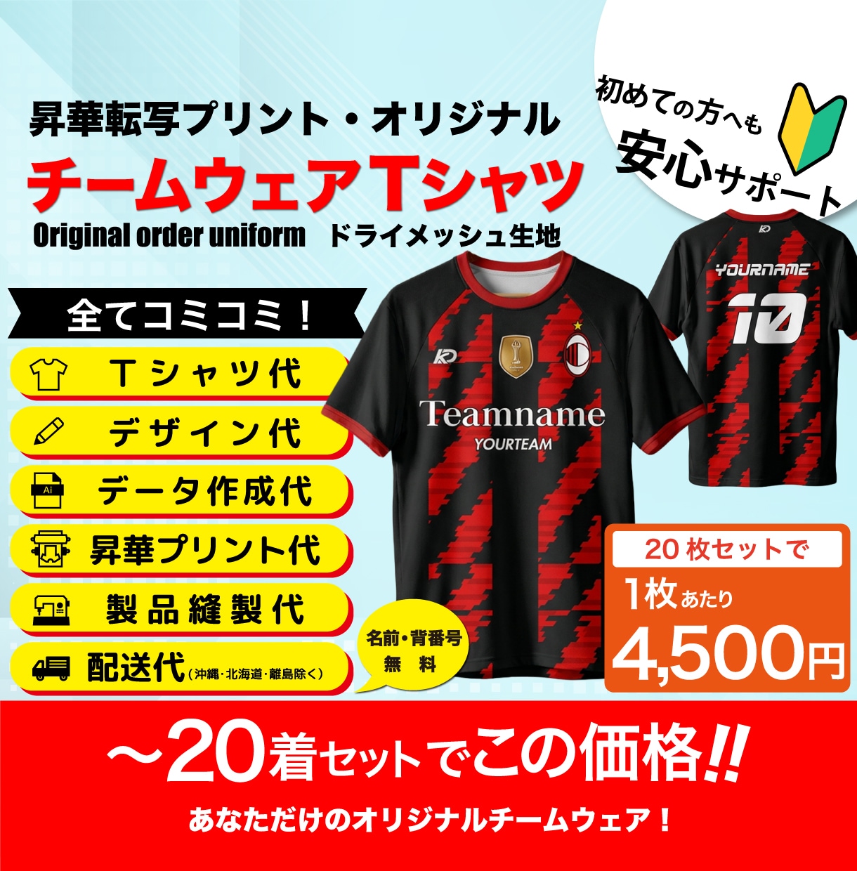 オリジナルチームT、デザイン〜発送まで全て込みます 人気のチームウェア。〜20枚。枚数変更可。全て込み。 イメージ1
