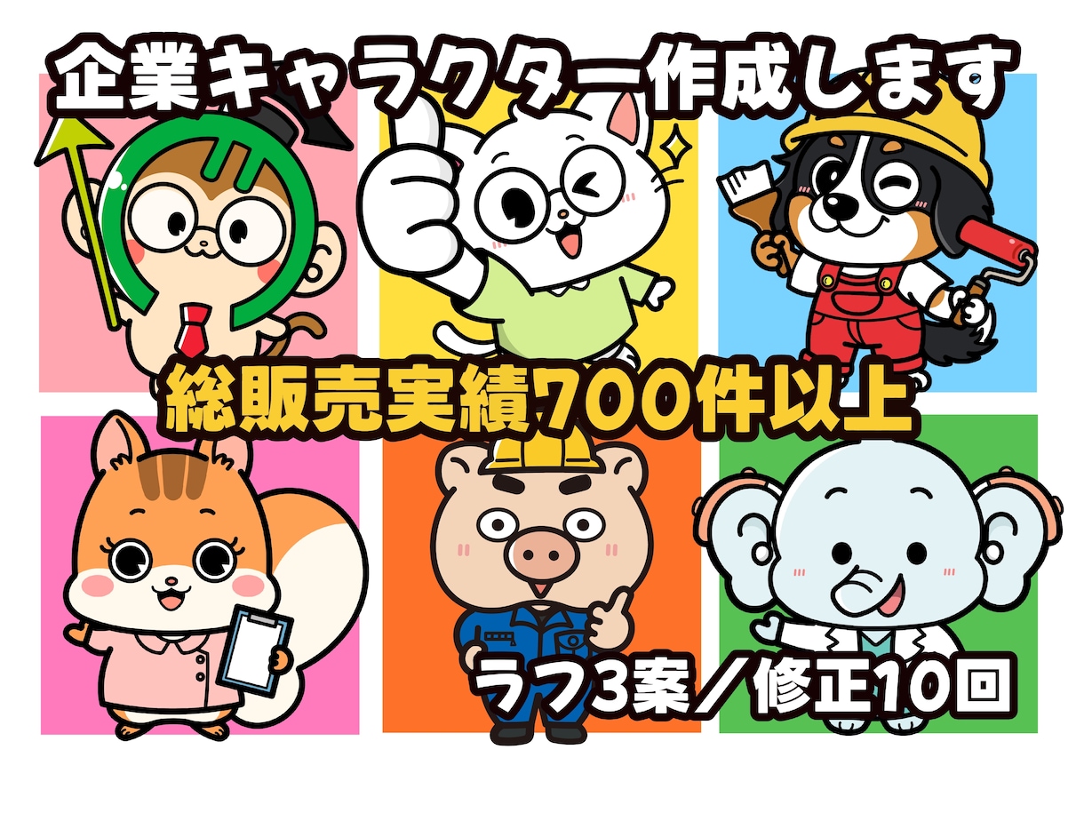 企業・店舗マスコットキャラクター制作します 総販売700件以上｜評価★5.0の安心制作 イメージ1