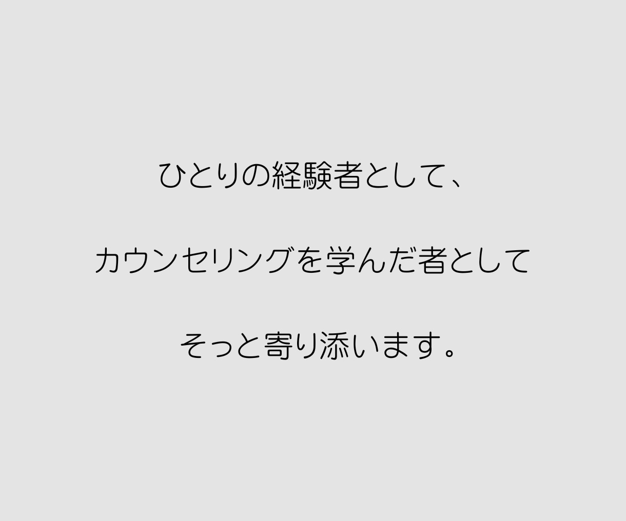 人間関係が辛い！どんなお話も否定せずお聴きします そして、気持ちが楽になる視点と方向性を一緒に整えましょう イメージ6