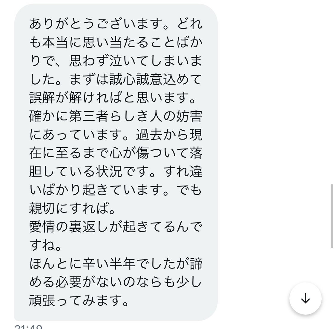 再会！最短10分★当たりすぎ注意★恋愛を占います ☘️復縁・片想い・相手の気持ち・相手との未来を霊能者が鑑定 イメージ6