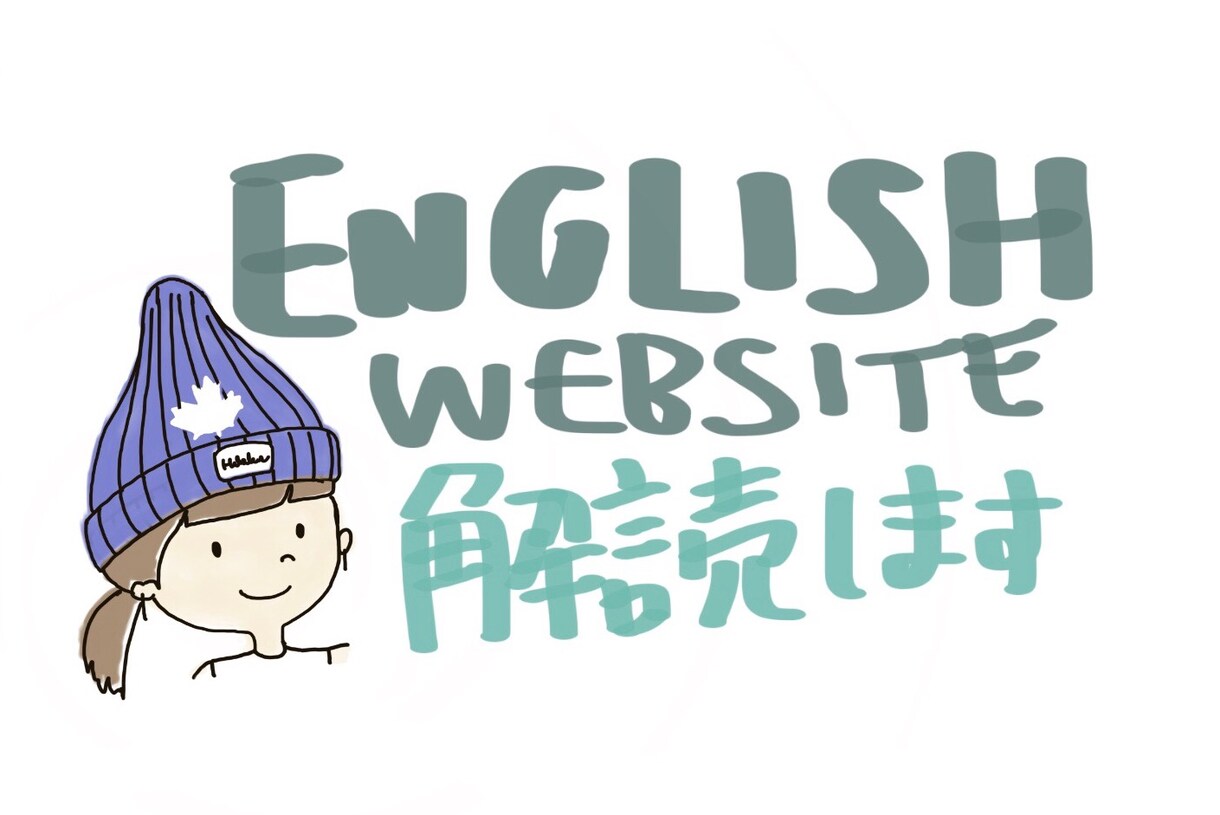 英語サイトを代わりに調べます 日本語版がない海外旅行の現地情報、イベントの詳細情報収集に！ イメージ1