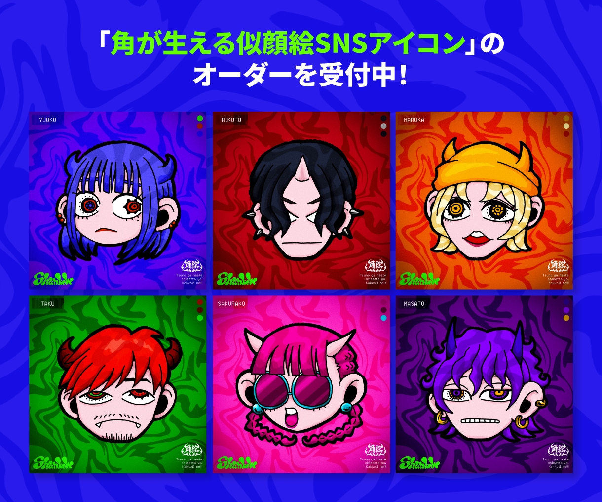 ツノが生えたSNSアイコン用似顔絵を描きます プロのイラストレーターが独特なツノの生えた似顔絵を描きます イメージ2