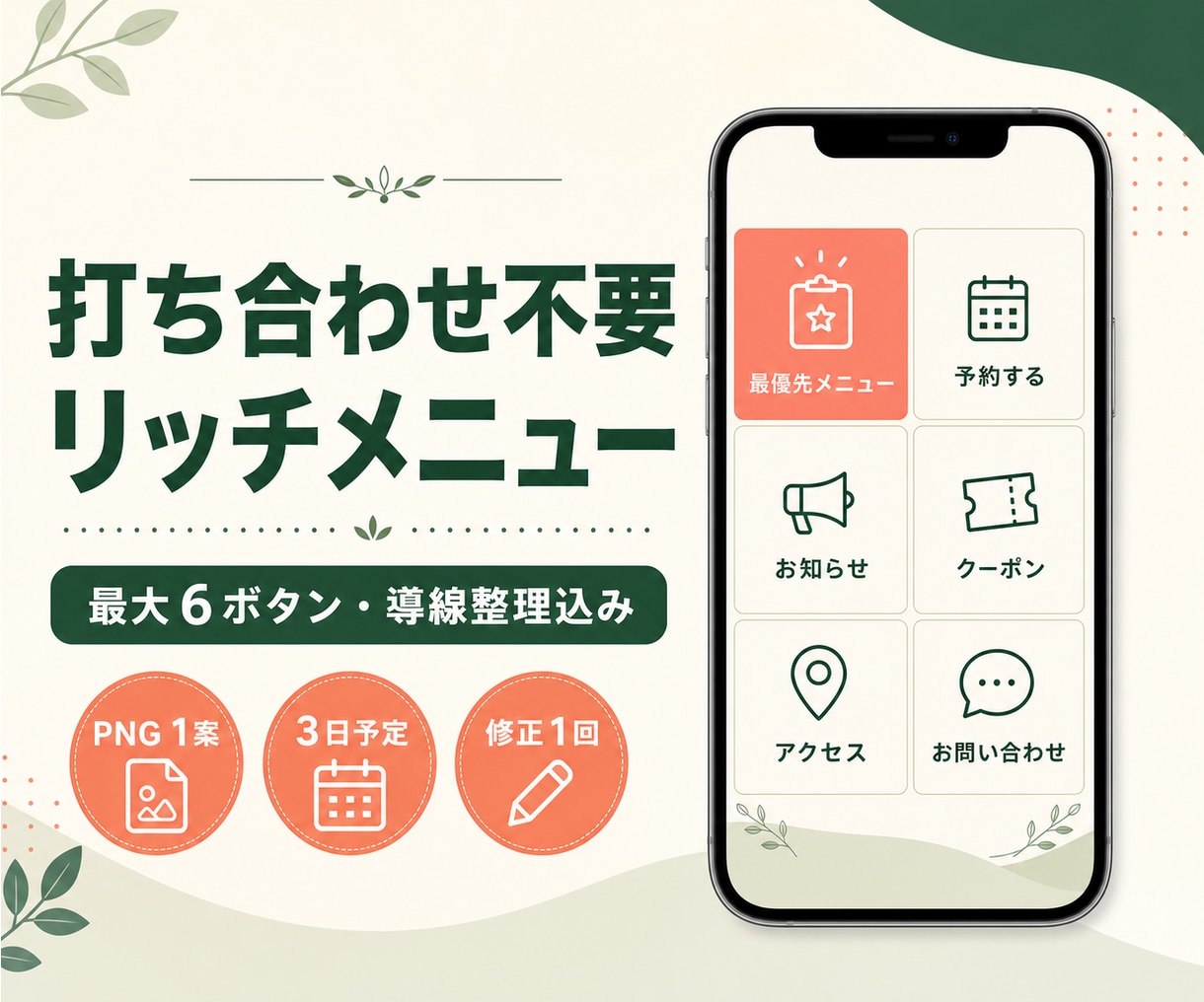 打ち合わせ不要でLINEリッチメニューを作ります 質問回答だけで最大6ボタンのメニューが完成 イメージ1