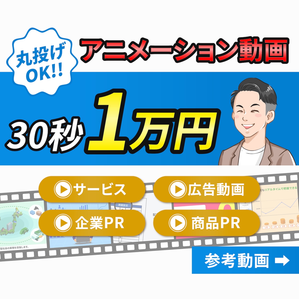高品質・低価格でアニメーション動画制作をします サービス・商品など目的に沿った伝わるモーショングラフィックス イメージ1