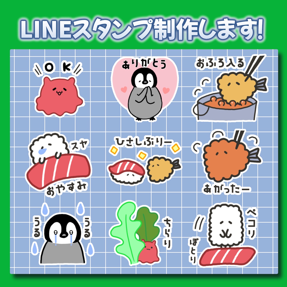 LINEスタンプ、配信用バッジやスタンプ作成します 可愛くて使いやすいスタンプを制作します！ イメージ1