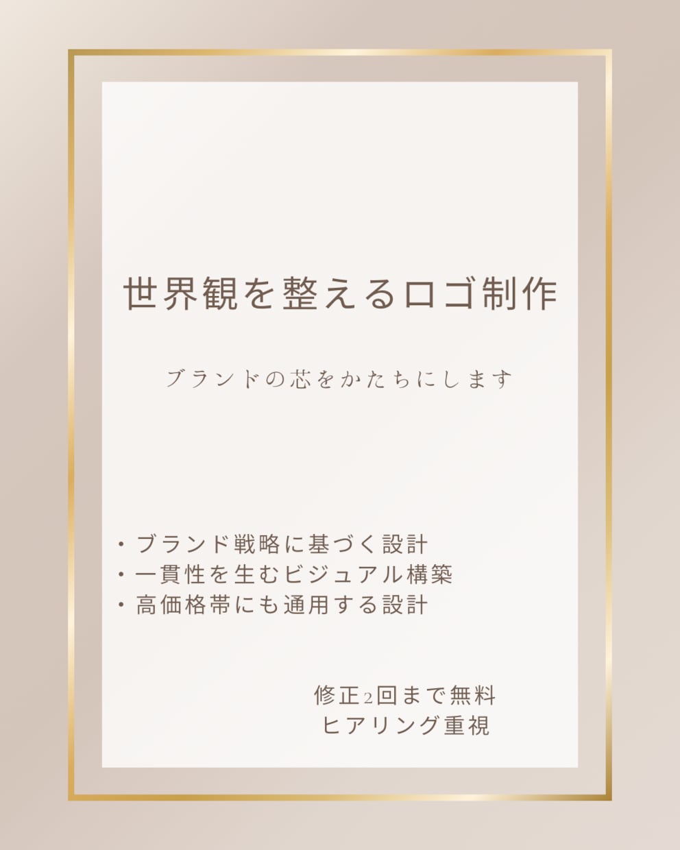 言葉と余白で、世界観を設計するロゴを制作します 世界観から整えるブランドロゴ設計 イメージ1