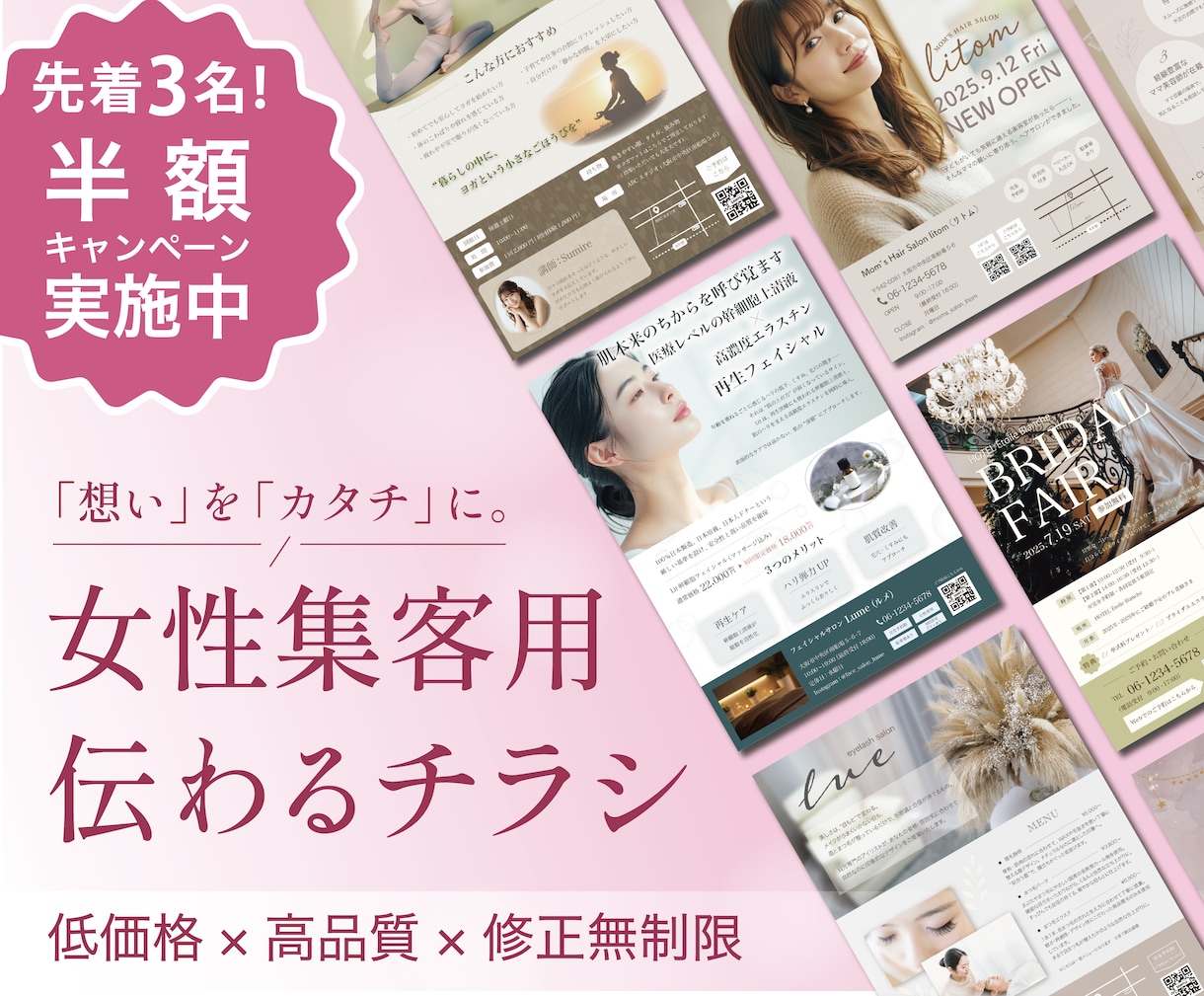 先着３名限定！女性集客用チラシ作成し		ます 雰囲気を大切にし、世界観が伝わるよう制作いたします◎			 イメージ1