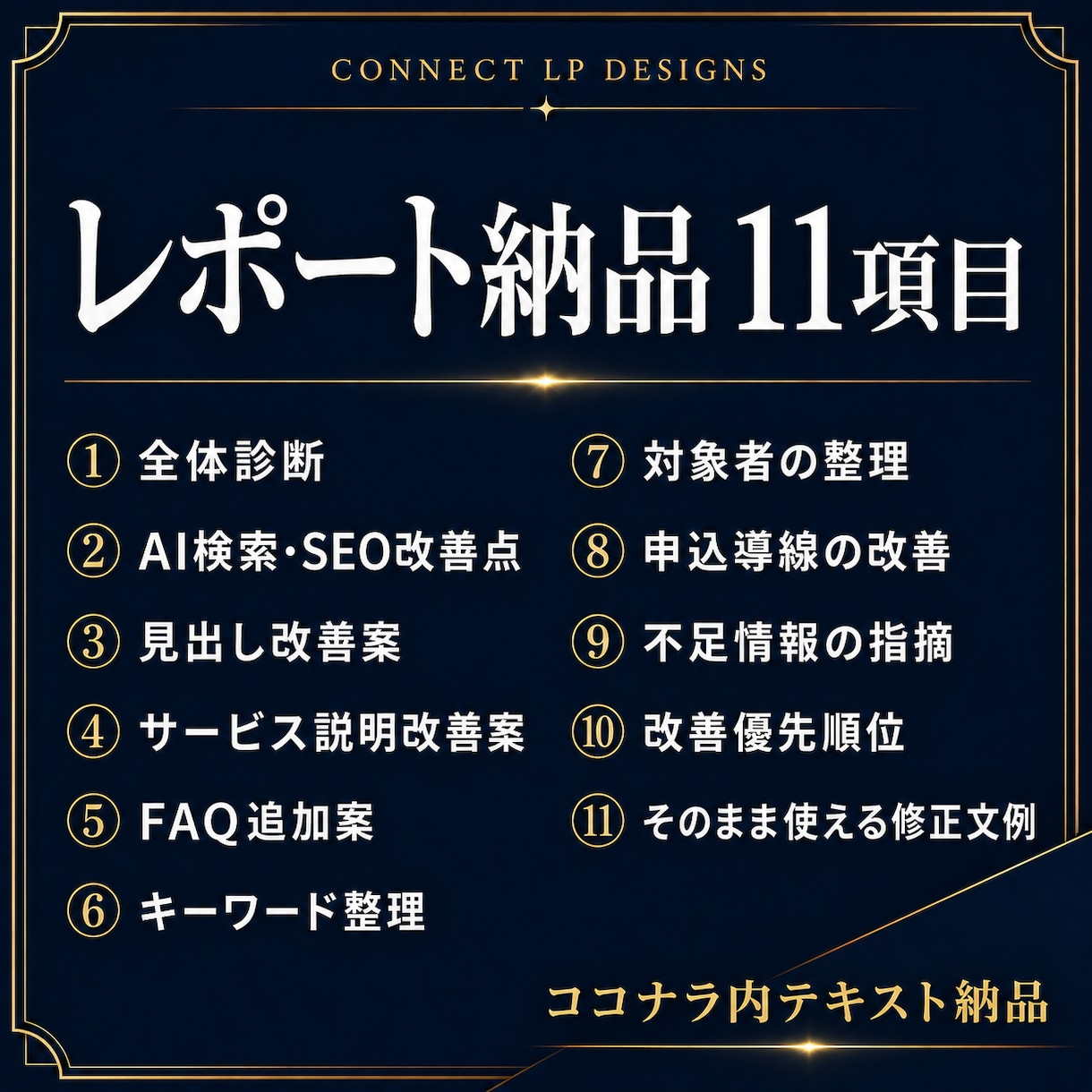 AIO・AI検索に伝わるLP改善レポート作ります LPやココナラをAI検索とSEOに伝わる形へ整理 イメージ3
