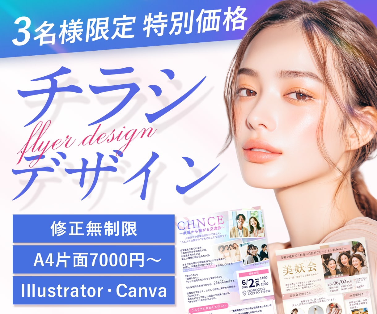 先着3名様限定☆片面7000円でチラシ制作します セミナー・講座・イベントなど集客につながるチラシが得意です イメージ1