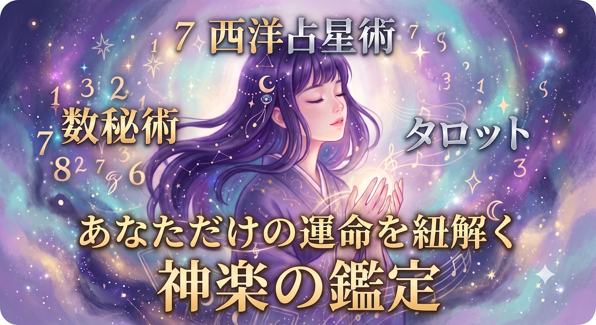ワンカードでお試し鑑定★星や数秘本格鑑定も行います まずは気軽に占いたい方へ★心を込めてメッセージをお届けします イメージ1