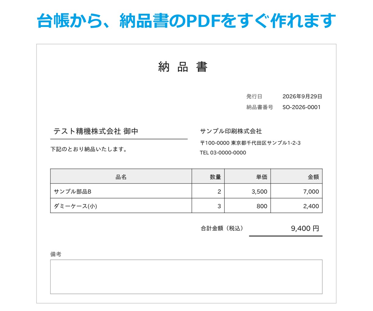AIが答えて登録する受注台帳を作ります 聞けば答え、注文書は読んで登録。受注台帳ごとお届け イメージ10