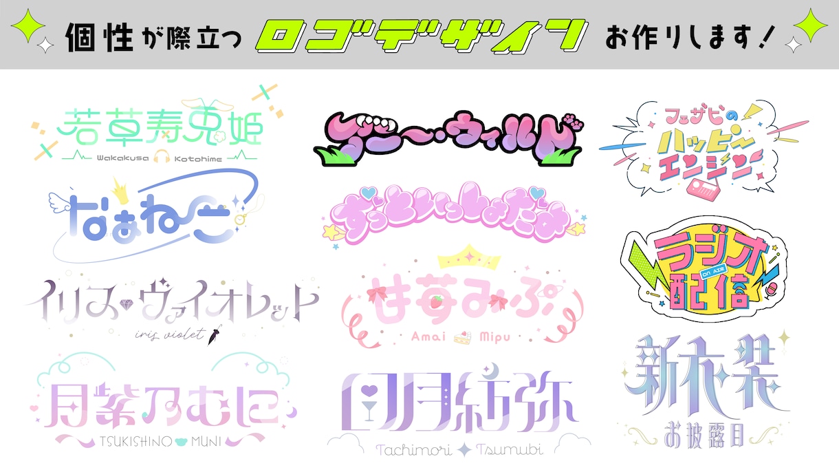 ネームロゴ、タイトルロゴなど幅広く承ります 文字から装飾までオリジナリティ溢れるロゴお作りします！ イメージ1