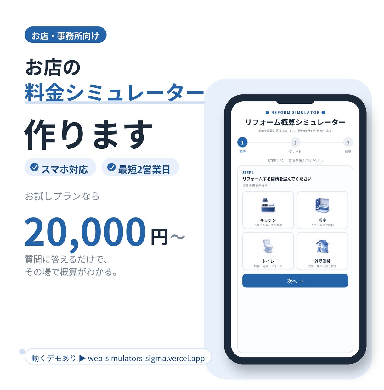 お店・事務所向け「料金シミュレーター」を作ります スマホで概算がわかる料金シミュレーターを制作します イメージ1