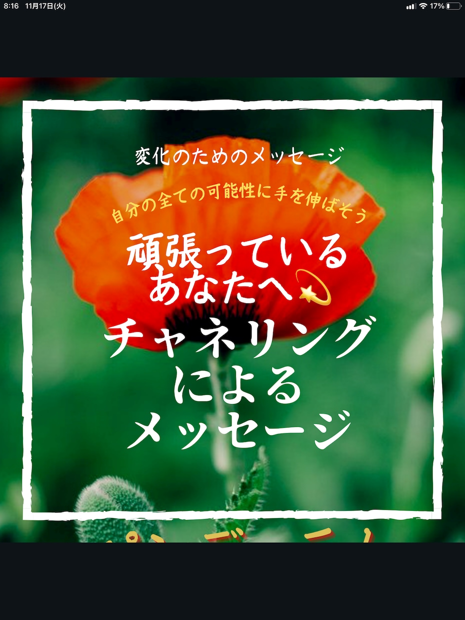 チャネリングによるメッセージをお伝え致します 心を照らすもの曇らせるものは何？シンプルに生きるヒント イメージ1