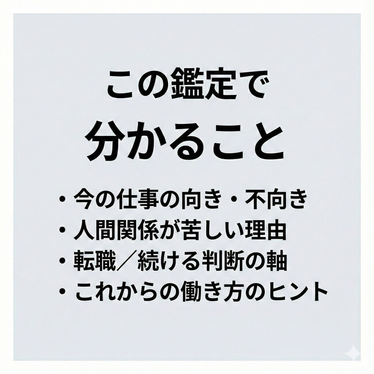 女性限定｜仕事・転職の悩みを霊視で占います 頑張り過ぎた心に、霊視とカードが答えを届けます イメージ3