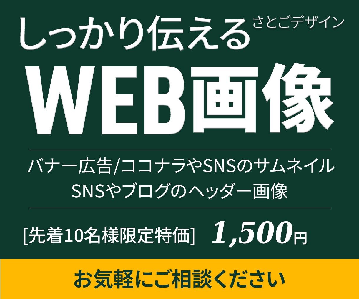 先着10名様限定価格 1,500円で画像作成します デザイナー✕エンジニア×看護師が創る集客重視のWEBデザイン イメージ1
