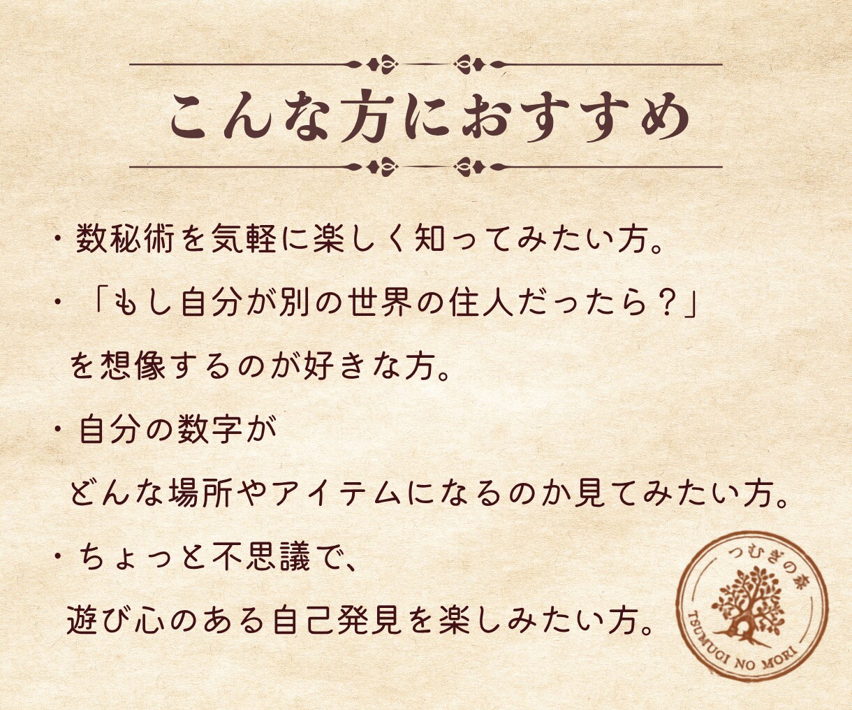 数秘術でつむぎの森の住人パスポートを発行します あなたもまだ知らない自分を、つむぎの森で見つけてみませんか？ イメージ3