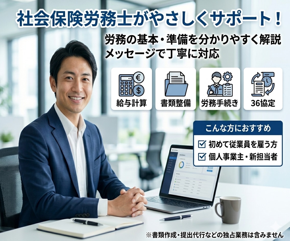 労務のご相談全般ご相談にのります 給与計算、各種届出、雇用契約書など幅広く相談可能！ イメージ1