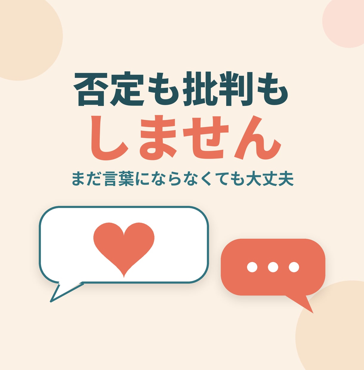 生きづらさや人生の悩みを一緒に整理します 否定しません。恋愛・仕事・家族・虚しさまで、あなたのペースで イメージ4