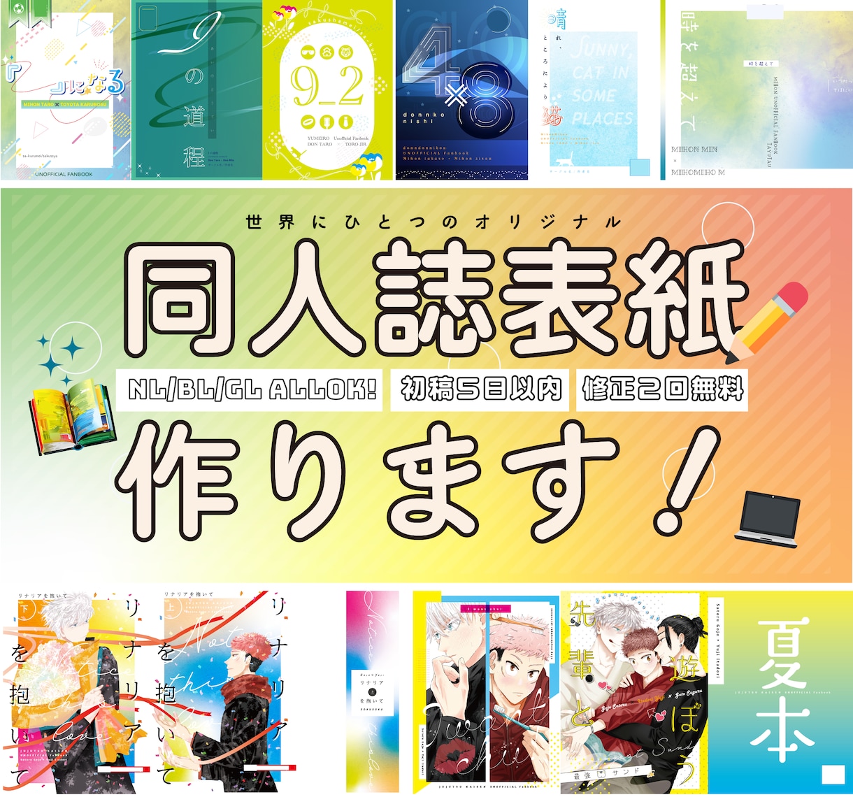 同人誌表紙作成します 大事な本のお手伝いをさせてください！ イメージ1