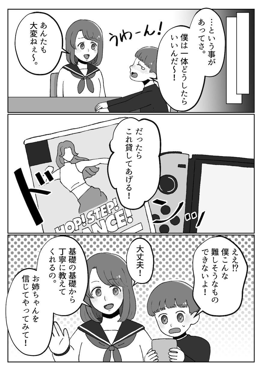 漫画制作いたします 安心感のあるあたたかな漫画を制作します。 イメージ8