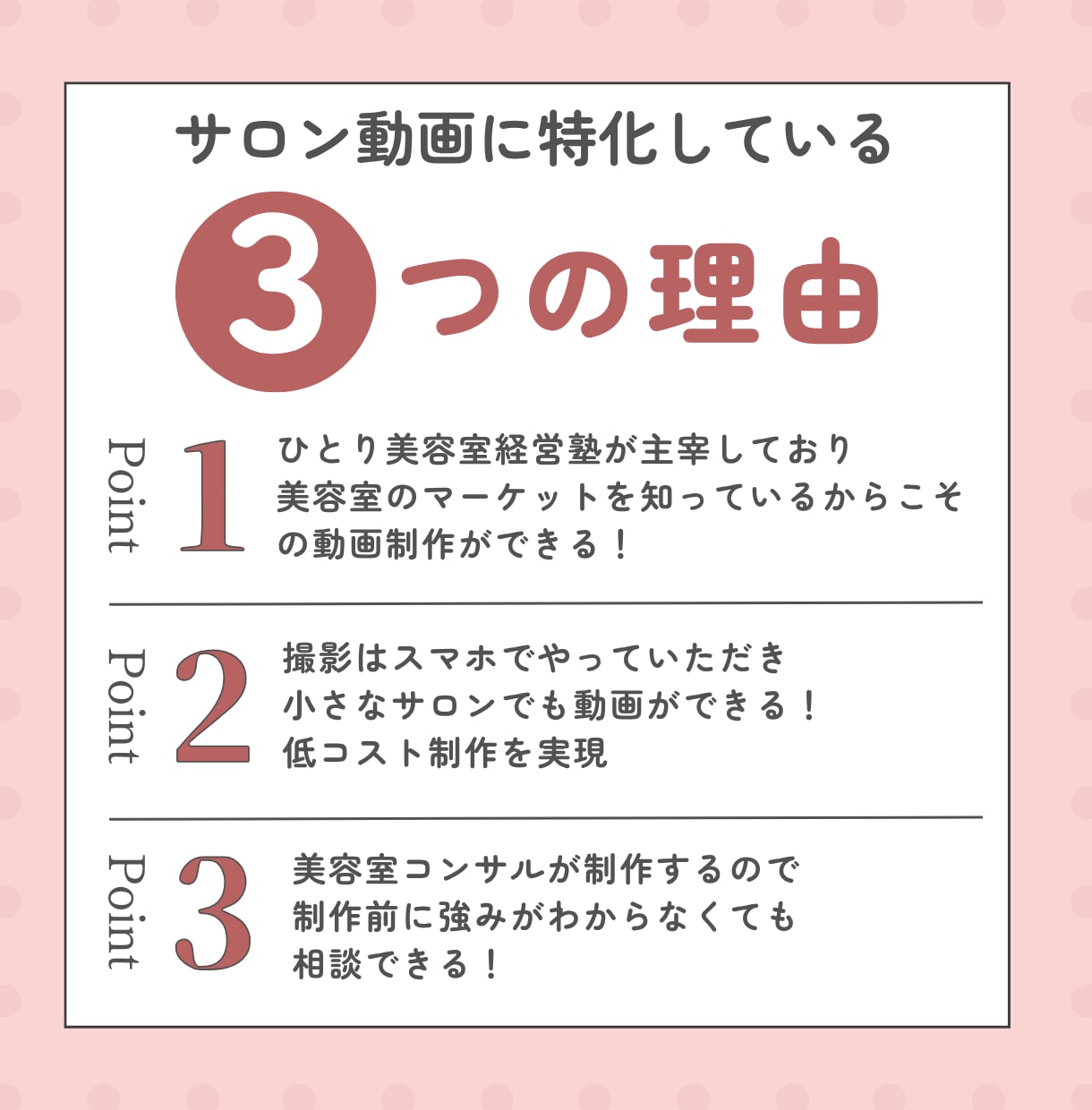 小さなサロンのサロン紹介動画作ります ひとり美容室経営塾講師が作るサロン紹介動画です イメージ3