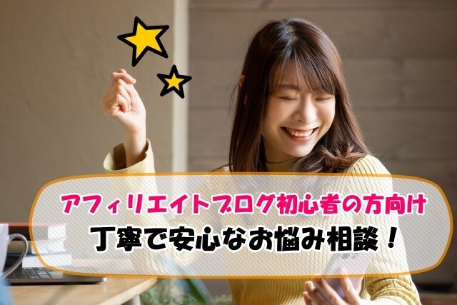 価格以上の満足！現役ブログ運営者が悩み解決します 30分相談で初心者ブロガーのお悩みや稼ぎ方にアドバイスします イメージ1
