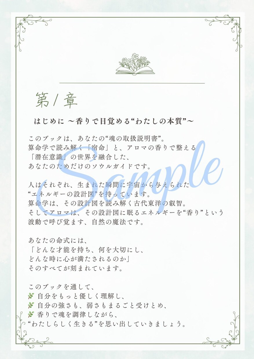算命アロマソウルブックあなただけの魂鑑定書作ります 生年月日から導き出される、あなただけの“魂の取扱説明書”。 イメージ4