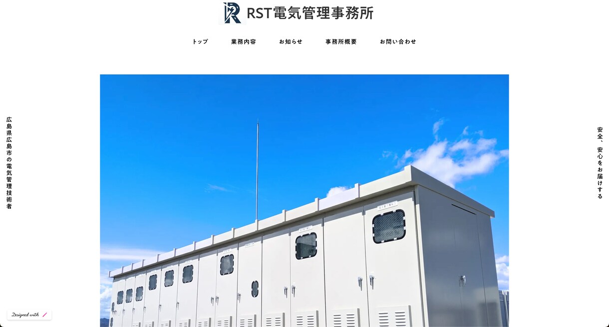 電気管理技術者のホームページ作ります 電気主任技術者がホームページを作成します！ イメージ2