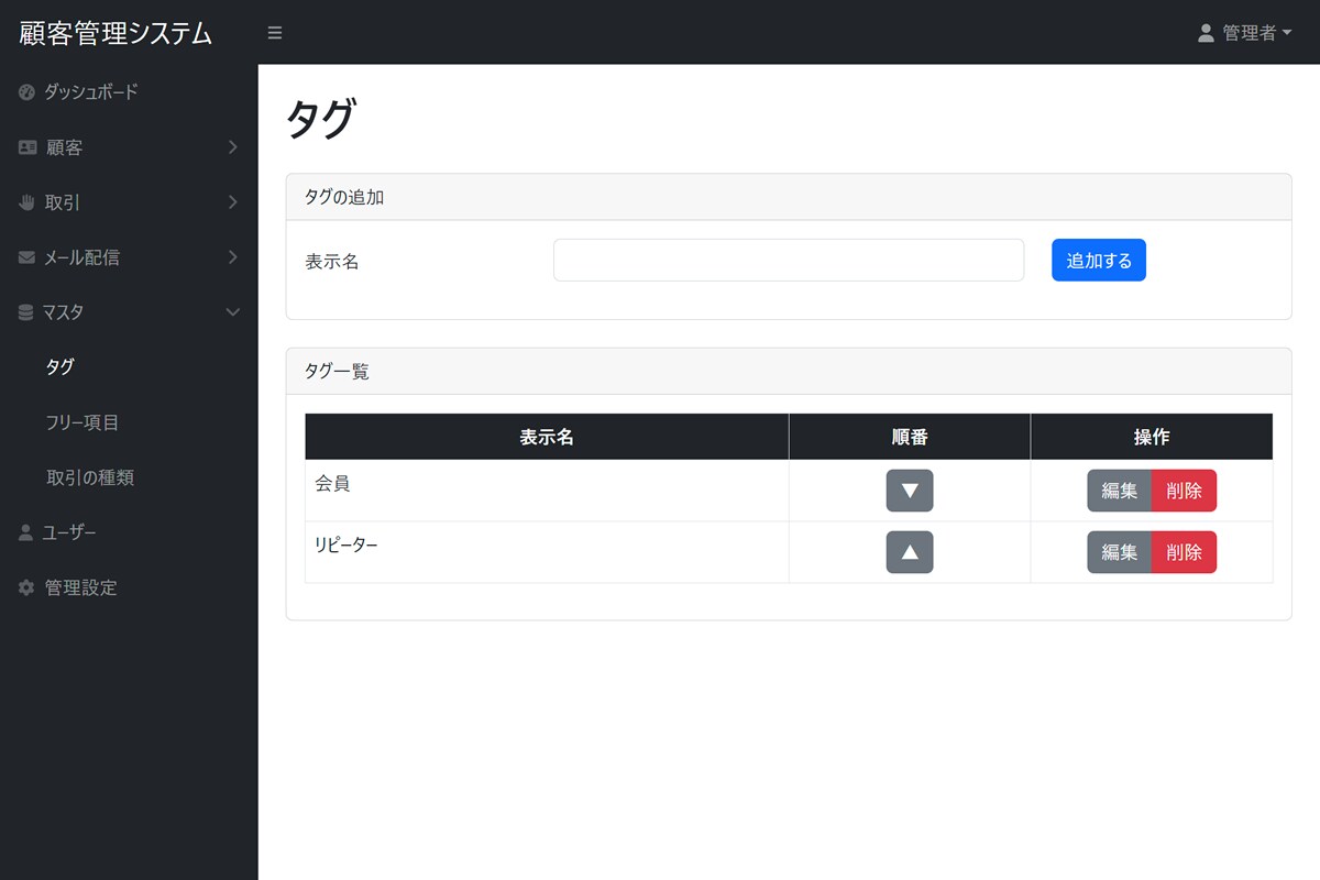 顧客管理システムを売ります 管理画面付きで連絡先や取引を記録できるWebシステム イメージ3