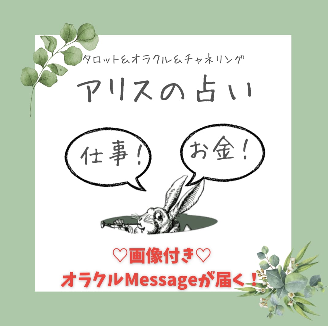 対人/使命/転職/成功/金運/チャネリングします 深層心理を視る【仕事/お金】1000字以上☆ボリューム新鑑定 イメージ1