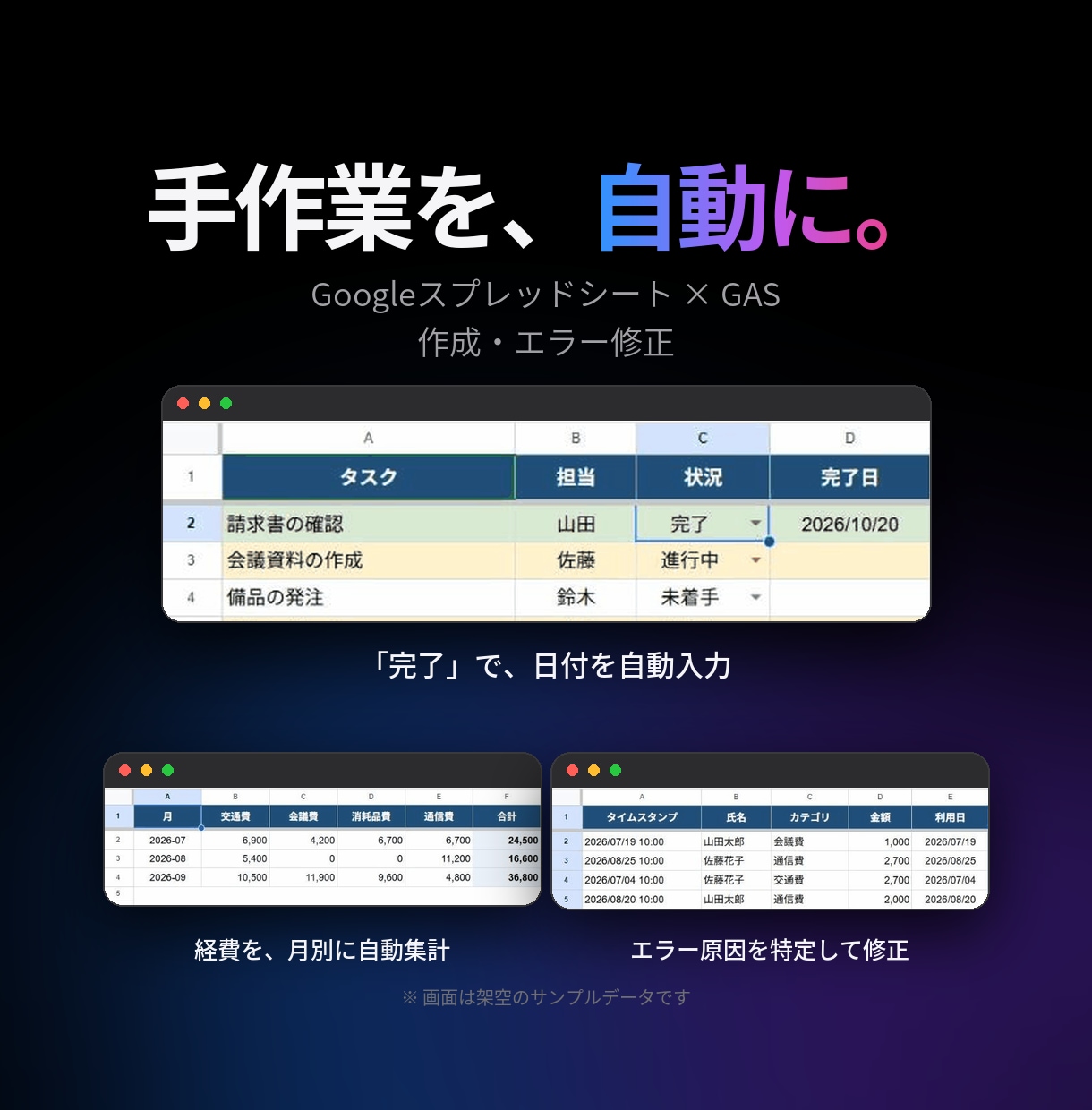 GASでスプレッドシートを自動化・エラー修正します 毎日の転記・集計作業をなくしたい方へ イメージ1