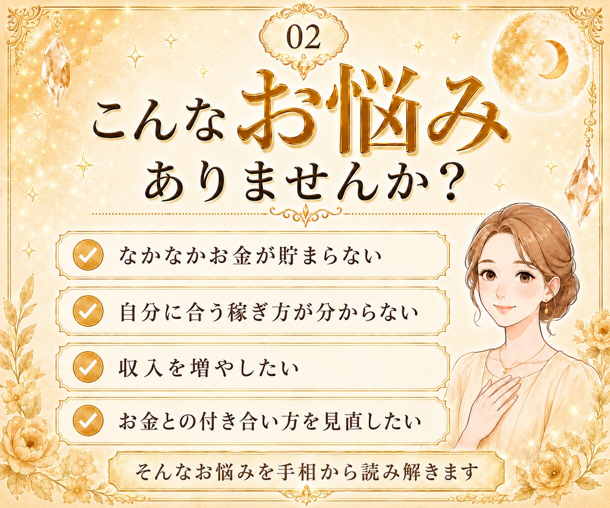 24h納品＊手相で金運・貴方に合う稼ぎ方鑑定します 稼ぐ力とお金の傾向を読み解き、金運を活かすコツをお伝えします イメージ2