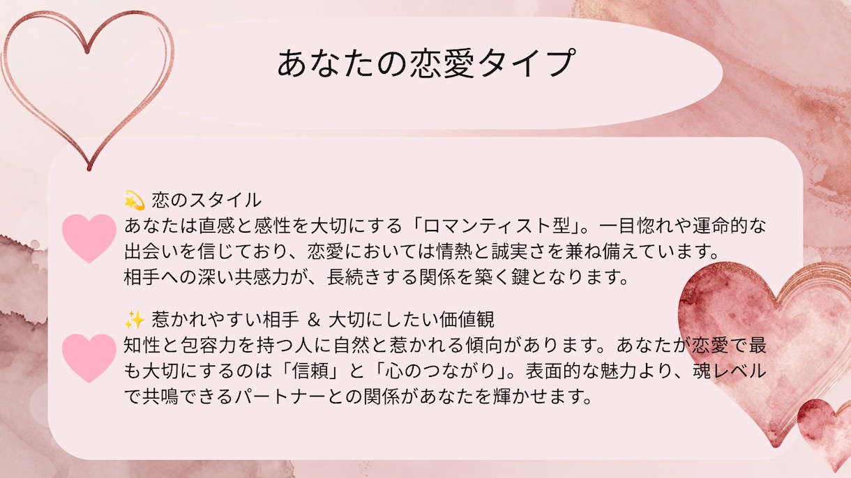 好きな人の攻略占います 恋愛傾向・相性・コミュニケーションまで具体的に鑑定します イメージ3