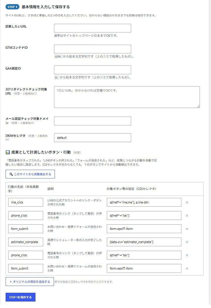 GA4/GTM自動診断ツール【Lite版】あります 初心者でも自分でワンクリックでGA4/GTM診断 イメージ3