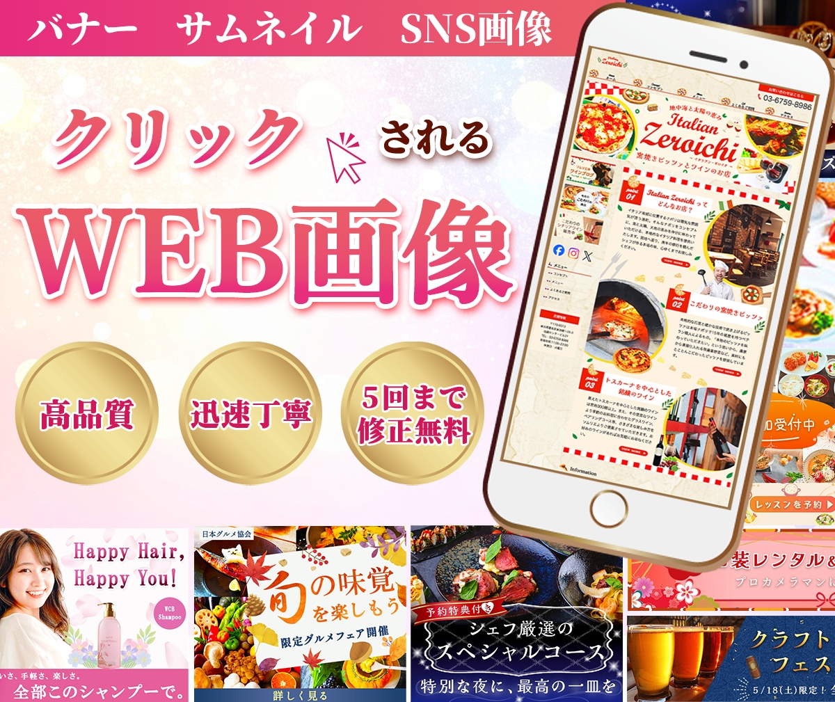 思わずクリックしたくなるWeb画像を制作します HPデザイン制作も可。意図をくみ取り成果につなげる画像を制作 イメージ1