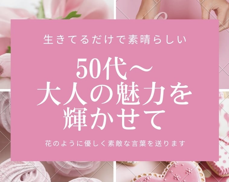 50歳からの電話相談☎️いろんな話じっくり聞きます 何歳からでも輝きます✽人生楽しみましょ♪幸せになりましょう✨ イメージ1
