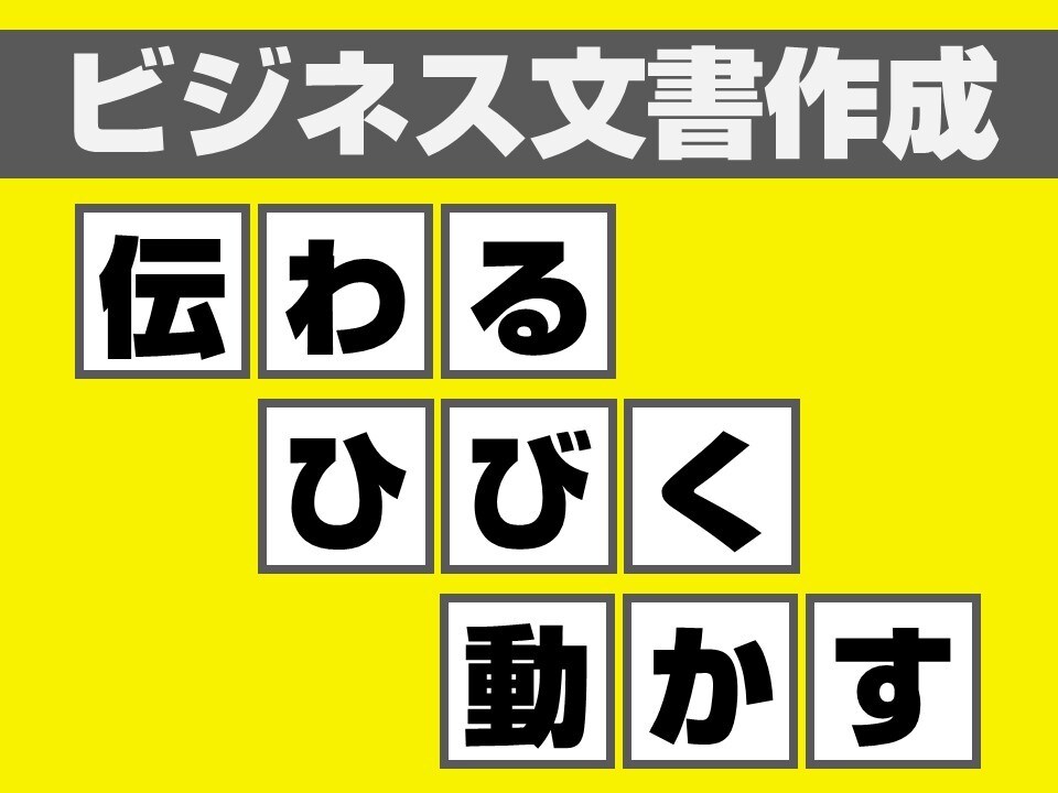 成果につながるドキュメントをご提供いたします 【計画書や企画書などビジネス文書全般】 イメージ1