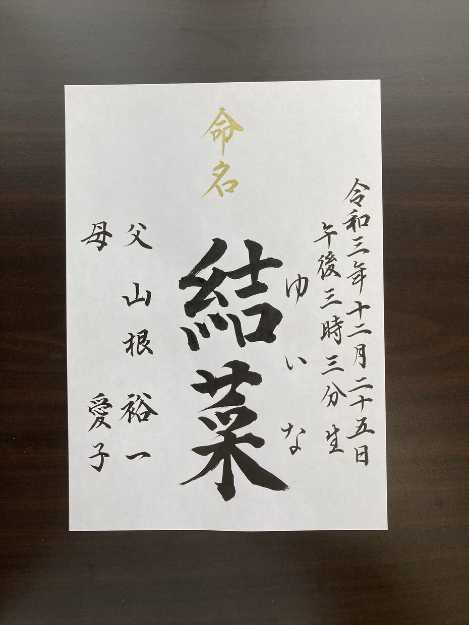 A4版：命名書 代筆いたします 文部科学大臣賞受賞歴あり。プロが書く毛筆命名書です。 イメージ4