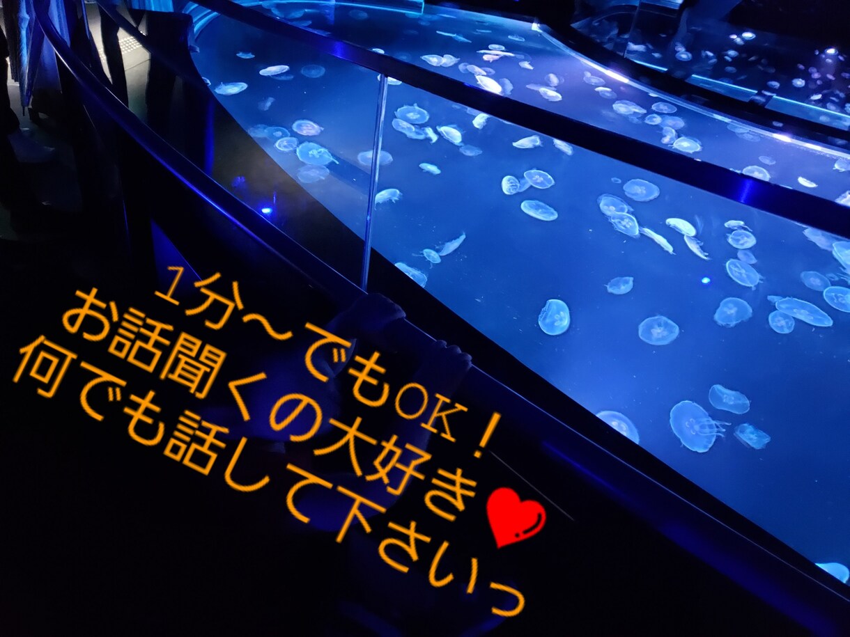 1分からでも！気軽にどうぞ！お話し相手待ってます どんなお話でもOKです。ただ聞いて欲しいなどなど！ イメージ1
